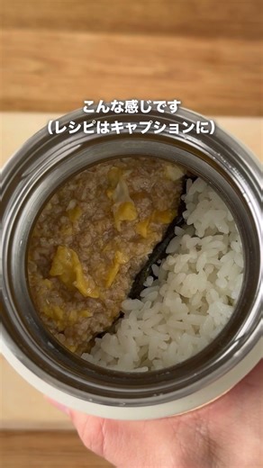 片栗粉でとろみをつけた、とろとろ親子丼。ご飯がべちゃっとしないように食べられる仕切り！ #お弁当レシピ #スープジャー弁当 #簡単レシピ