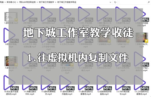 1.往虚拟机内复制文件