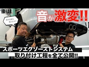 【これぞ真のポルシェサウンド!!】スポーツエグゾーストシステムの取り付け工程を全てお見せします！