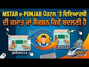 MStar ePunjab Portal: How to Change Student Class or Section | Step-by-Step 2026