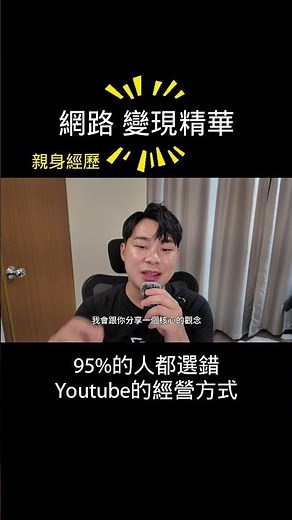 真正可以建立系統型收入的網路變現經營路線