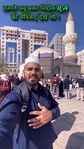 115K views · 74K reactions | Masjid Abu Bakr Siddeeq RA ( Full History) #masjidabubakarsiddeeq #abubakarassiddiqradiallahutaalaanhu❤️✨ #masjiderasoolullahﷺ Islam islamic islamicquotes islamicreels allah allahﷻ mohammad saw aaqaﷺ muftisalmanazhari taranabkhatun instagood instagram instadaily reels reelsinstagram reelsindia reelsinstagram | Azimusshan Malik | Facebook