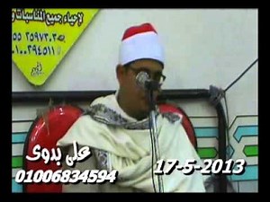 الشيخ محمود الشحات سورة الختام منزل حيان - ههيا 17-5-2013 تسجيلات على بدوى 01006834594