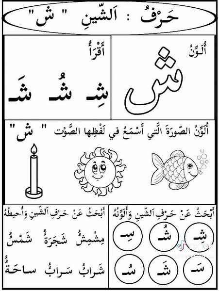 تمارين لتحضير تعليم الحروف للأطفال