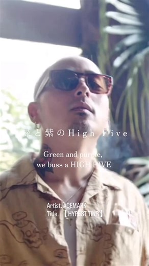 Japanese_rap_lyric on Instagram: "Lyric ↓ 種バラ蒔いて愛で栽培 砕いたら巻いて街で売買 MY BREDDAいつか載るHIGH TIMES ネタは売っても ヘタ打たない 開催カンナビス大会 つまり収穫祭かなり吸うタフガイ 緑と紫のHIGH FIVE 煙の中女神と再開 開花するMIDNIGHT ハードな時間割いても会いたい かなり深い瞑想状態 繋がっちゃう宇宙のWI-FI 今いるとこ ここがMOST HIGH 普通じゃない 普通じゃ真似できない 人が人に優しくなれる これがテトラヒドロカンナビノイド —————————————————— Artist. ACEMARK Title. 【 HYPEST TING 】 Prod by INGP Music Video : Ruth Azuma Dancer : WAKA Spot : HIDEAWAY,DANCEHALL JOUNEY at 阿蘇 Sponsored by 壱岐焙煎珈琲HAKOBUNE @hakobune_iki ◻️ ACEMARK @deejay_acemark ↑ Check ——