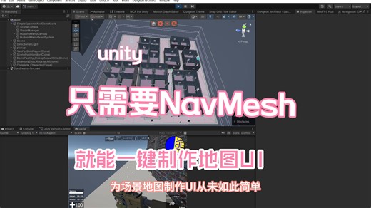 unity 基于NavMesh一键生成多层地图UI插件