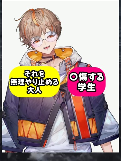 自傷する学生と無理やり止める大人まぜたら何色になると思う？