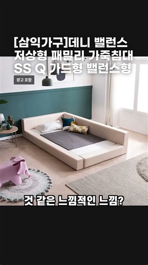 [삼익가구]데니 밸런스 저상형 패밀리 가죽침대 SS Q 가드형 밸런스형
