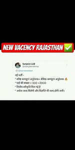 Rajasthan New vacency update | computer anudeshak vacency #newschannel #rssb