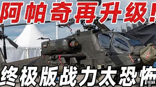 AH 64“阿帕奇”再升級，战力恐怖翻倍，生产全过程太震撼！