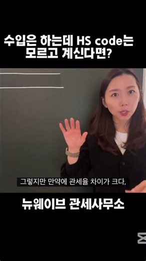 Do you not know the HS code for importing?