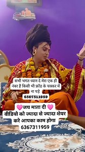 हर प्रकार की समस्या का समाधान तुरंत होगा 🙏 https://wa.me/ 916367311959/?text=*मातारानी जैसे 👉वशीकरण, घर में परेशानी, संतान सुख, प्यार प्रेम, कारोबारी परेशानी👍🔥 जय काली माता https://wa.me/ 916367311959/?text=*मातारानी* @highlight महंत योगी चंचल नाथ | महंत योगी चंचल नाथ