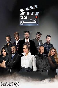 321 أكشن - Movie
