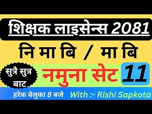 //teaching license 2081// | teaching license nimabi model question 2081 | set-11| Rishi Sapkota| tsc