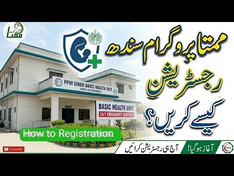 Mumta program sindh | register Mumta Program pphi 