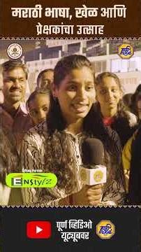 मराठी भाषेचे काही अतरंगी खेळ! | Fun Marathi Quiz & Language Challenges