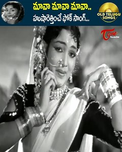 Full Josh hit Folk Song " Mava Mava " from "Manchi Manasulu" telugu Movie, Starring : ANR, Saviktri, Sowcar janaki, Nagabhushanam in lead roles, Movie directed by Adurthi Subba Rao, Produced by C. Sundaram, Music by K. V. Mahadevan #ANRSongs #mavbamavamavafolksong #oldtelugusongs | Old Telugu Songs