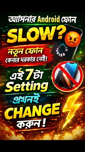Android ফোন Hang করছে? এই 7টা Setting বদলান এখনই! 🚀 #shorts