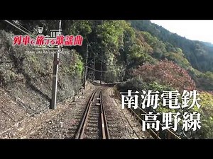 列車で旅する歌謡曲～TRAIN and RAILWAY MUSIC＃29