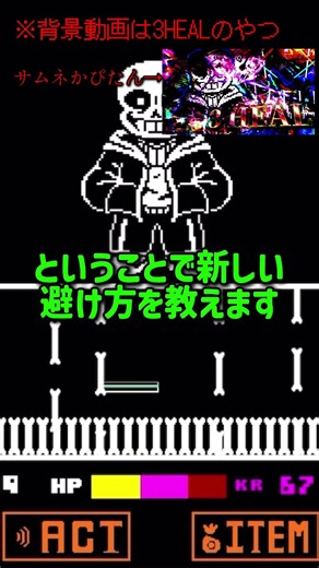 HD!Hard Mode Sansの新しい避け方解説!!!! #undertaleau