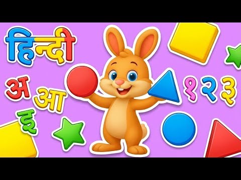 123 in Hindi Script | Devanagari Script | Hindi Numbers in Devanagari Script | Learn 123 in Hindi