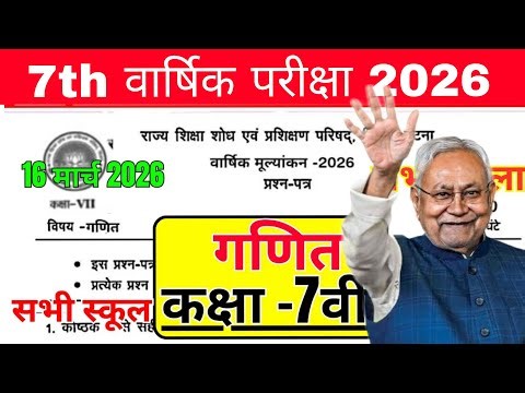 16 March Class 7 Math Original Viral Question Paper 2026 | Class 7 Math final exam Out Paper 2026