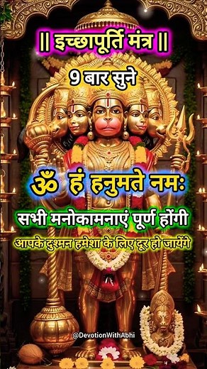 इच्छापूर्ती हनुमान मंत्र🍙 | Hanuman mantra | Jay Hanuman | Hanuman Chalisa | #shorts #youtubeshorts