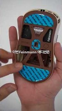 Feinmann F01 Noctua Edition #Noctua #NoctuaMouse #pulsar #PulsarPlaystore #Feinmann #MouseCooler