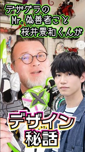 PAUCHI shares the secrets behind the design [KAMEN RIDER TYCOON's colors and animals] #kamenrider