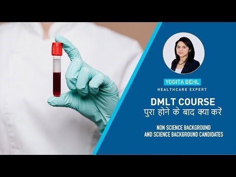 डीएमएलटी के बाद क्या करें? | DMLT ke baad kya kare -