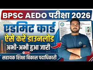 bpsc aedo admit card kaise download kare | How to Download BPSC AEDO Exam Admit Card 2026