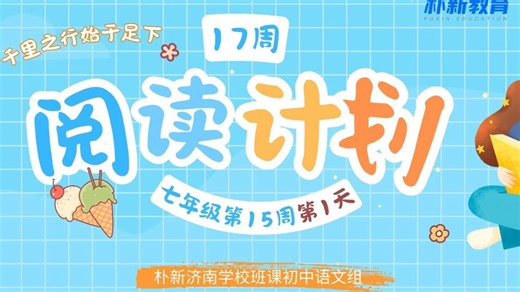 25春 七年级第15周第1天