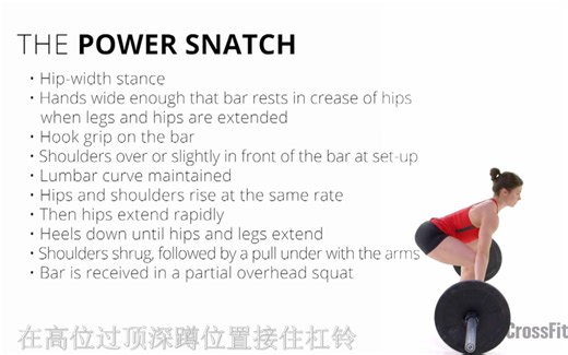 crossfit官方动作分解 自制字幕53 高抓