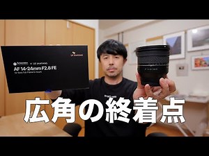 Don't need another wide-angle lens? LK SAMYANG AF 14-24mm F2.8 FE Review [Compatible with M|M 012!]