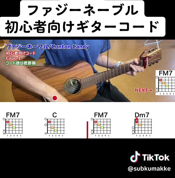 #ファジーネーブル #初心者向けギター講座 #ギター弾き語り #ギター初心者講座 #ギター初心者向け