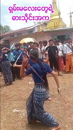 Spectacular Shan Traditional Sword Dance Performance! ⚔️💃✨