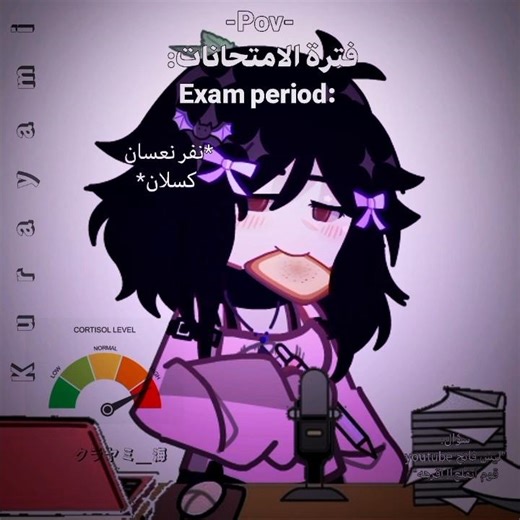 #𝓚𝓾𝓻𝓪𝔂𝓪𝓶𝓲💟|لسه ماذاكرت👨🏻‍🦲|#اكسبلور#قاشا_نحو_المستقبل#gacha#gachaclub#explore#trending#gachalife#fyp