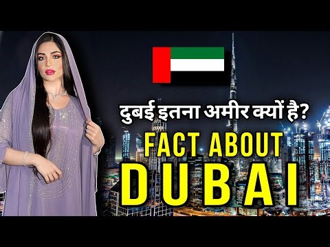 दुबई इतना अमीर क्यों है? | Amazing Facts About Dubai in Hindi | Fact Bunny