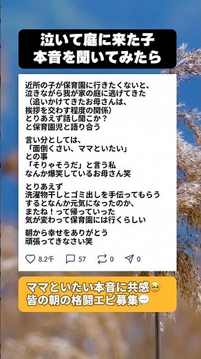 近所の園児が泣きながら庭に逃走…ママを困らせた朝の意外な本音 #子育てあるある #ほっこり