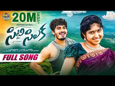 SITTI SILAKA FULL SONG | NEW TELUGU FOLK SONG 2026 | SAI ADHIT | 2026 FOLK SONG | SAI FOLKS
