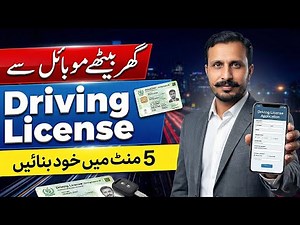Pakistan Driving License Online Apply | Step-by-Step Mobile Application Guide | Gondal TV