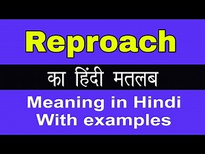 Reproach Meaning in Hindi/What is the meaning or meaning of Reproach