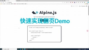【前端】Apline.js初步体验