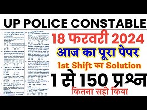 UP police constable 18 February 2024 1st Shift full paper Solution answer key/up police 18 Feb Paper