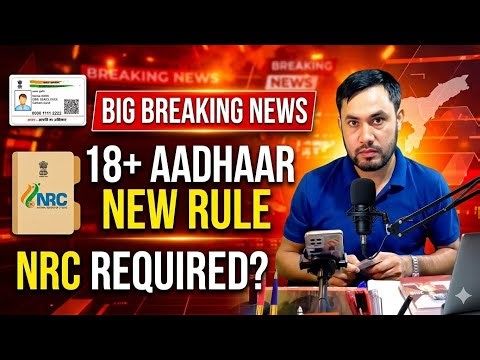 NRC Mandatory for 18+ Aadhaar Card in Assam? Big Breaking News | Assam Cabinet New Decision 2026