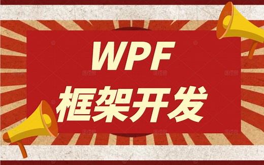 纯小白教程 基于WPF框架的应用图表开发与运用实操：liveCharts/ScottPlot/OxyPlot图表应用 B0985