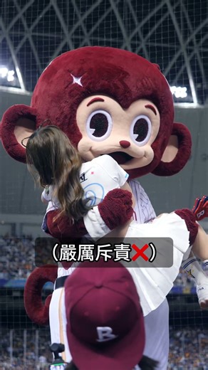 抱粒猿 2025 Ver. #猿氣小子 #一粒 #籃籃 #aby #travis #崔維斯 #啦啦隊 #台湾チア #치어리더 #中職明星賽