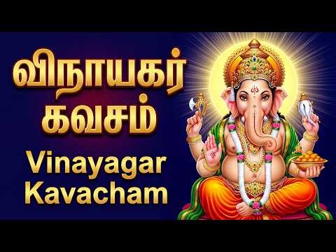 Vinayagar Kavacham 🙏 | Powerful Ganapathi Devotional Songs | Vinayagar Tamil Bhakti Padalgal