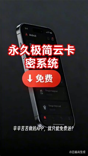 永久极简云卡密系统使用指南 自定义弹窗+代理模式+无限生成卡密 #极简云卡密系统 #挂机打金脚本配套工具 #安卓APP卡密验证搭建教学 #零成本转收费项目