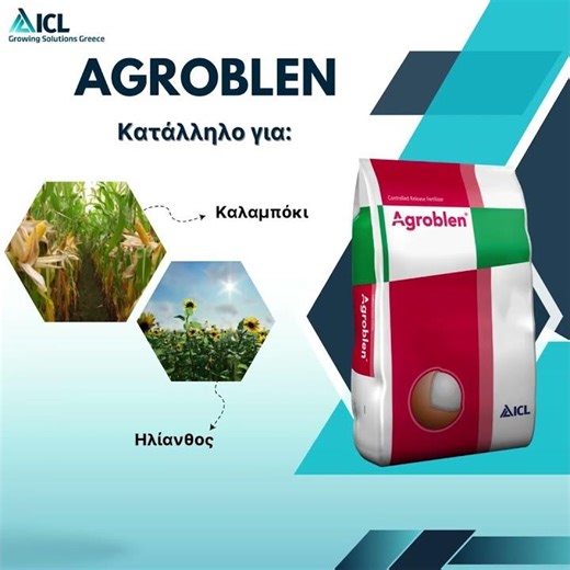 CRF Agroblen για Ιδανική λίπανση σε καλλιέργειες απαιτητικές σε άζωτο!
